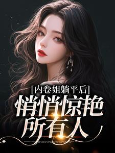 姜鹿南北正版阅读