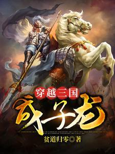 赵云张宁吕蒙