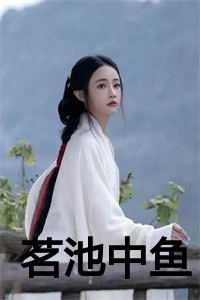 ming池