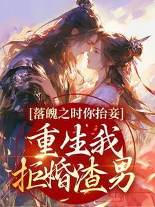 高门荣婚崔窈宁