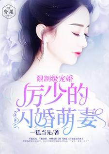 秦暖厉司辰全文免费阅读