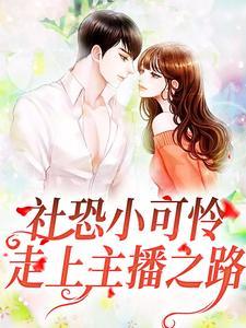 叶筝主播