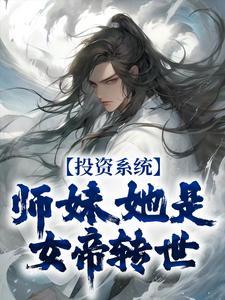 叶枫冷巴主角参加恋综躺平