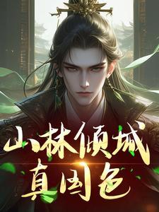 百里东君叶鼎之谁强