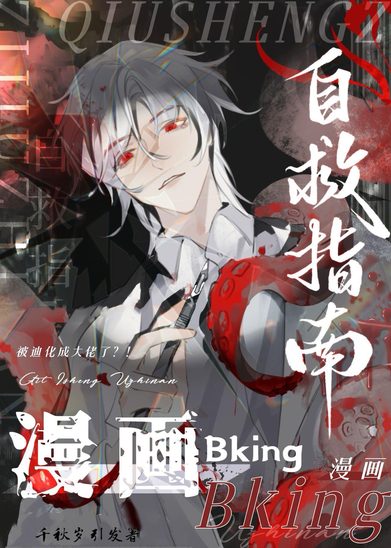 自救指南gl