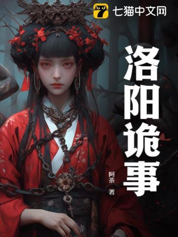 洛阳闹鬼事件学校