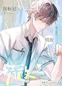 被标记的abo