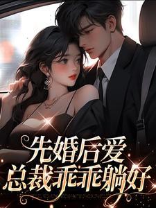 夜焱温小暖微博原文