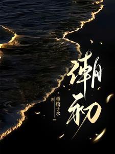 女主叫颜汐男主叫谢景