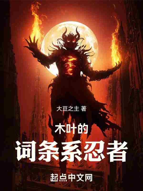木叶的所有忍者