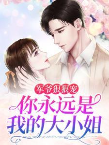 苏暖顾北城免费阅读全文