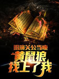 朱长风关羽封神榜免费播放