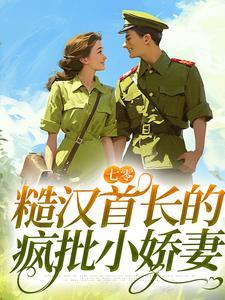 宋声声傅城番外最新章节更新