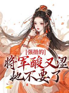 冷意欢夜澜清内容