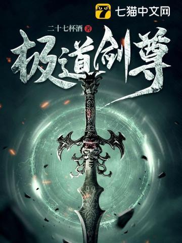 极道剑尊有几个女主
