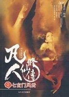 凡人修仙传在线播放