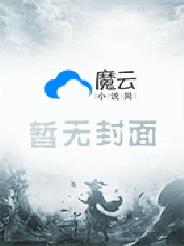 我的极品女房客夏小玲