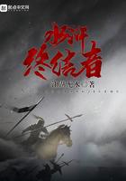 梁山终结者方杰