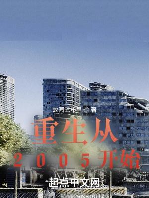 重生2003改变人生