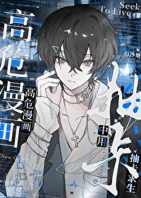 用抽卡在高危推理漫画中求生全文免费阅读