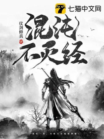 混沌不灭经境界划分