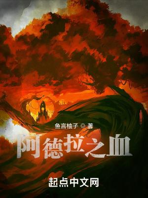 阿德拉之