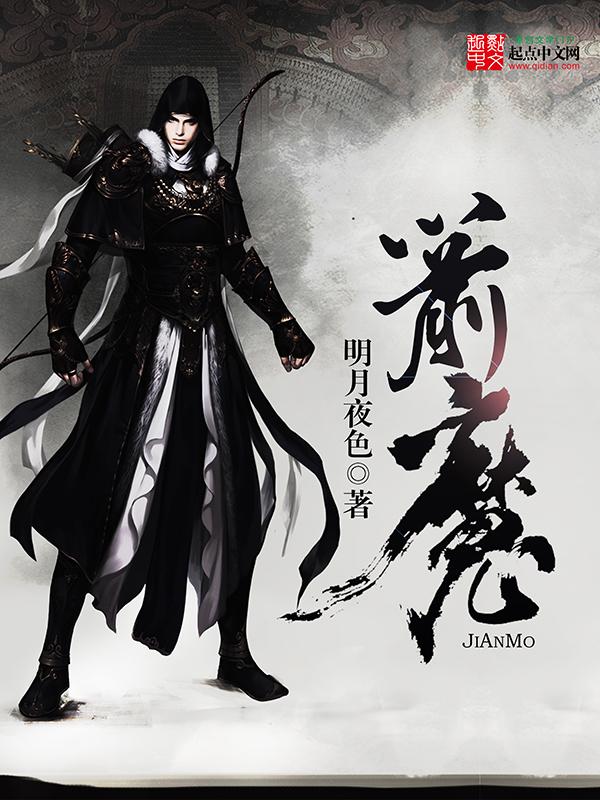 箭魔TXT免费
