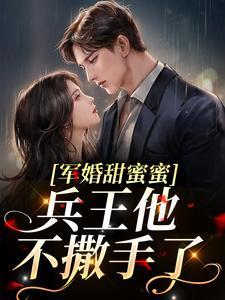 徐子矜杨胜军陆寒洲结局