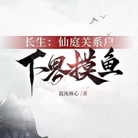 玄镜高悬txt