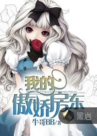我的傲娇女房客txt