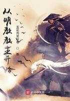 从明教教主开始纵横诸天笔趣阁