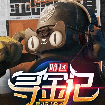 寻金记完整版