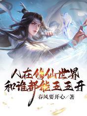 和谁都能五五开境界划分