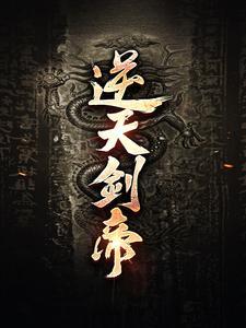 九天剑主