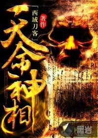天命神相五个天命之人