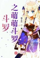 斗罗之萌萌斗罗txt