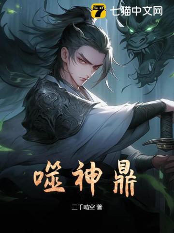 噬神鼎书旗