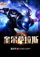 奎尔萨拉斯之剑任务流程