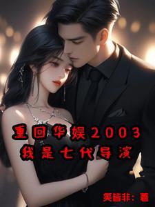 我是七代导演免费阅读