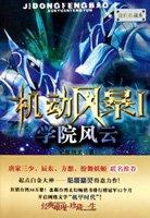 机动风暴无弹窗免费阅读