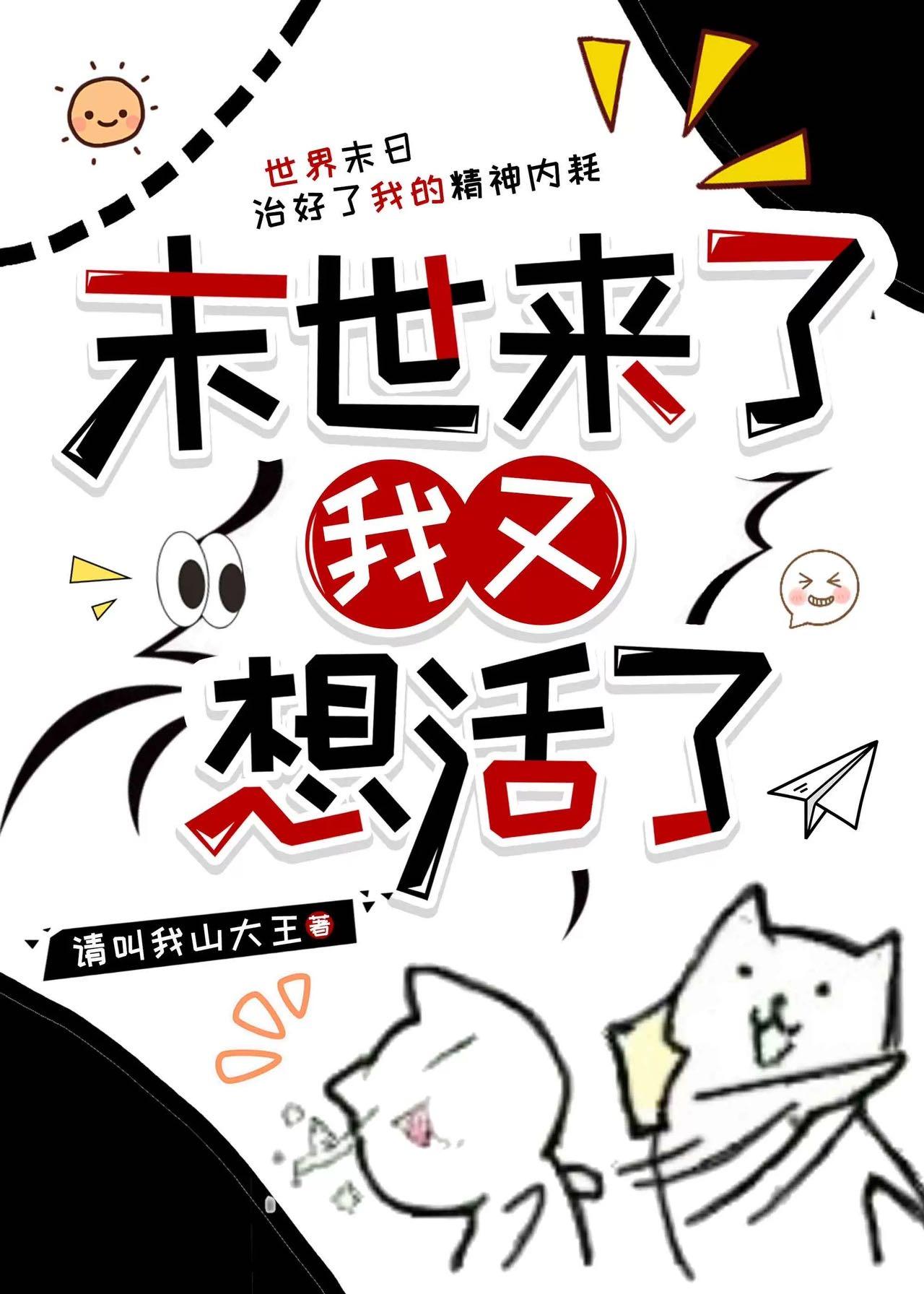 末世来了我又想活了无错版