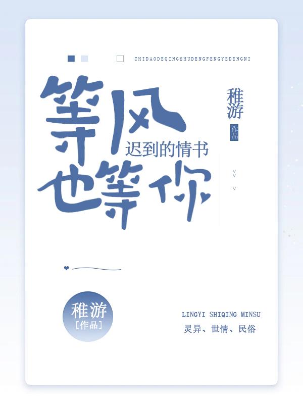 电视剧迟到的情书