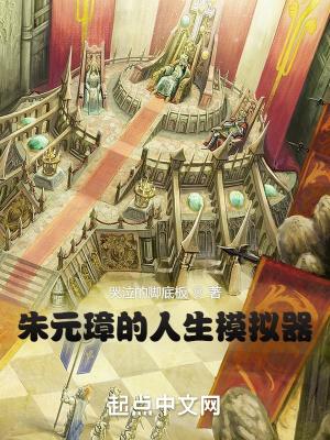 朱元璋觉醒模拟器系统的