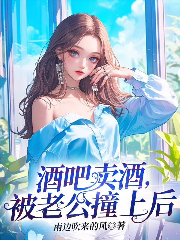 老公在酒吧