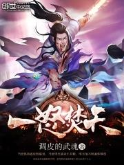 一怒焚天短剧免费播放