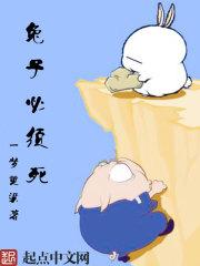 兔子必须死几个女主