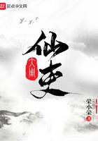 大周仙吏百科