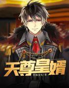 杨九天陈艺超前更新