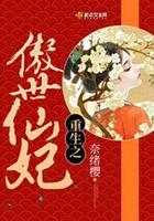 重生之傲世女王