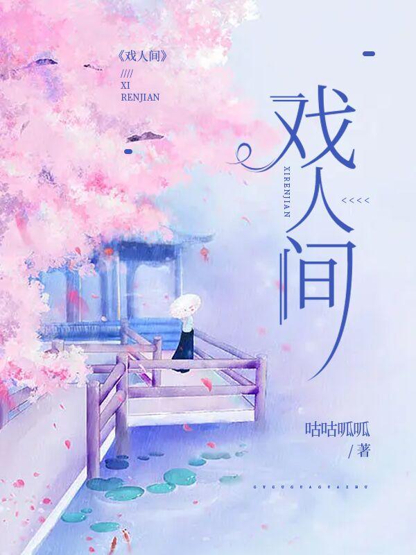 郑智化游戏人间